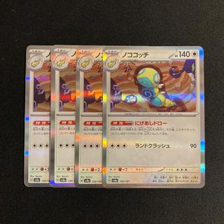 a163 Nokokocchi SV8a 4-Pack Pokémon Tore Tore 4枚