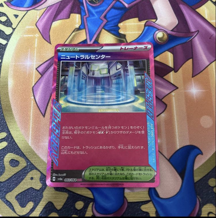 ニュートラルセンター ACE 063/064 1枚