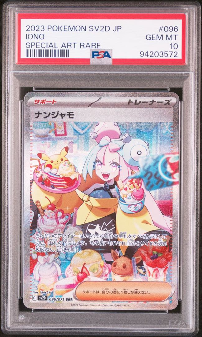 PSA10] Nanjamo SAR Pokemon Grey Burst 1枚