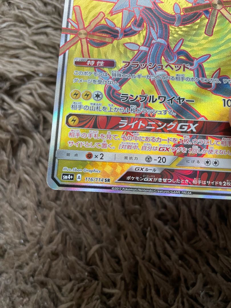 デンジュモクGX SR 1枚