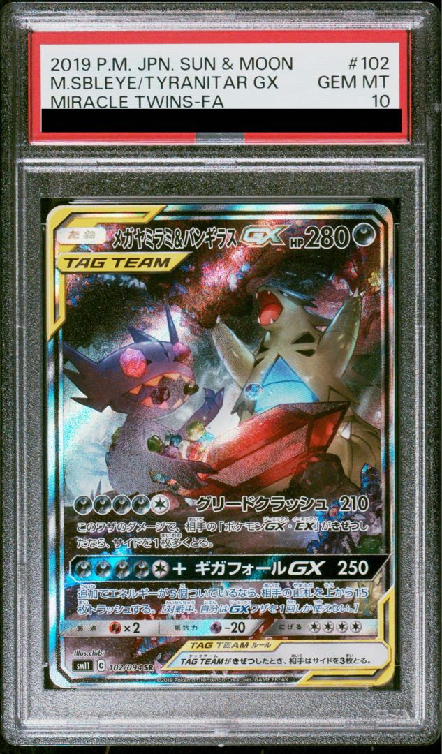 [PSA10] Mega Sableye & TyranitarGX SR 102/094 1枚
