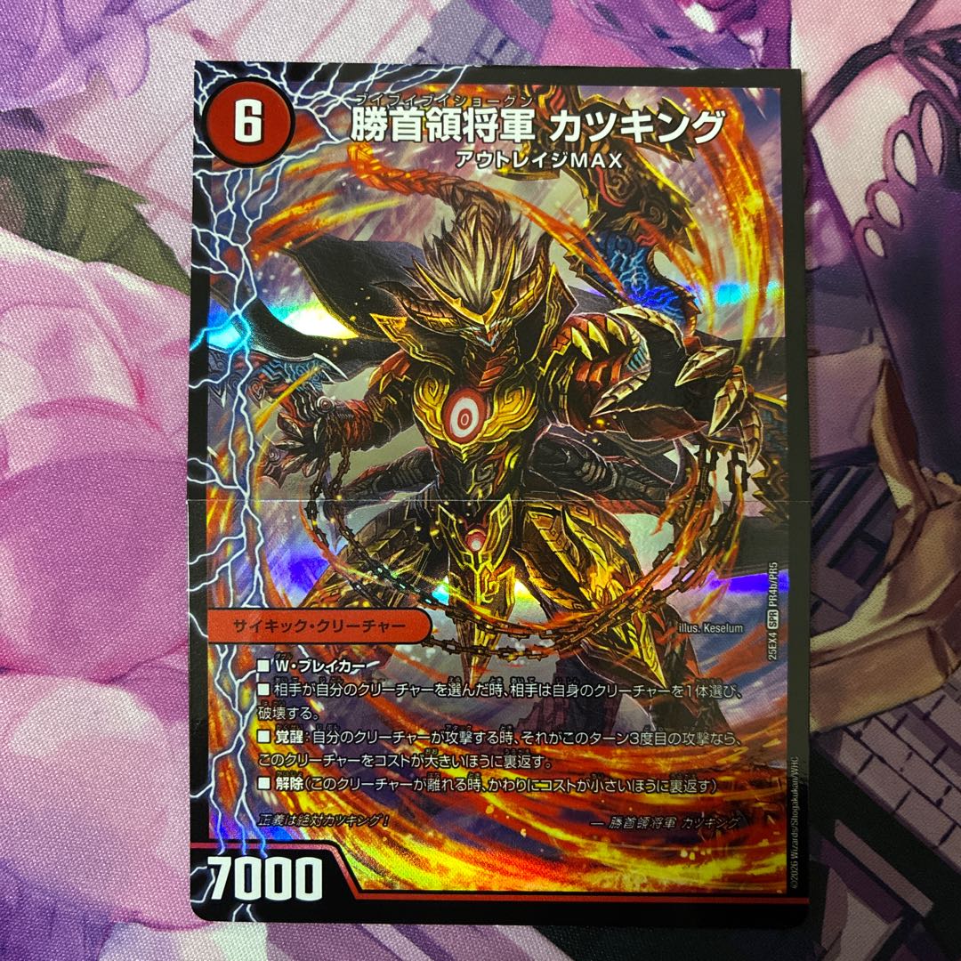 勝首領龍 カツドン｜勝首領将軍 カツキング｜最終勝首領 カツマスター SPR PR4a/PR5｜PR4b/PR5｜PR4c/PR5 1枚