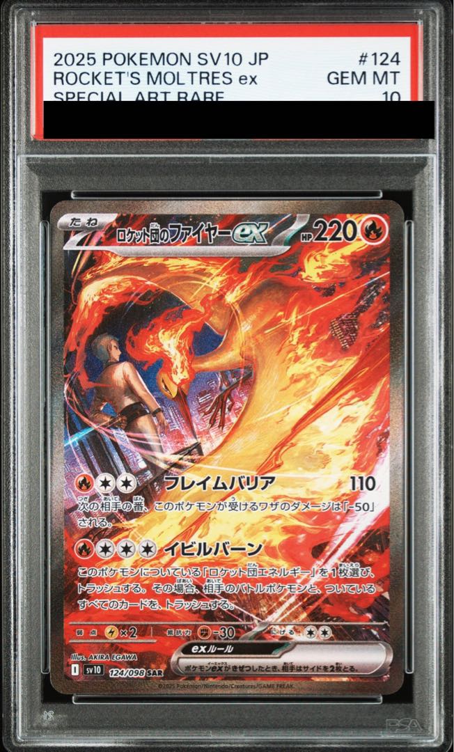 PSA10】ロケット団のファイヤーex SR 112/098の通販 土日祝休 PSA10】ロケット団のファイヤーex SR 112/098の通販 土日祝休