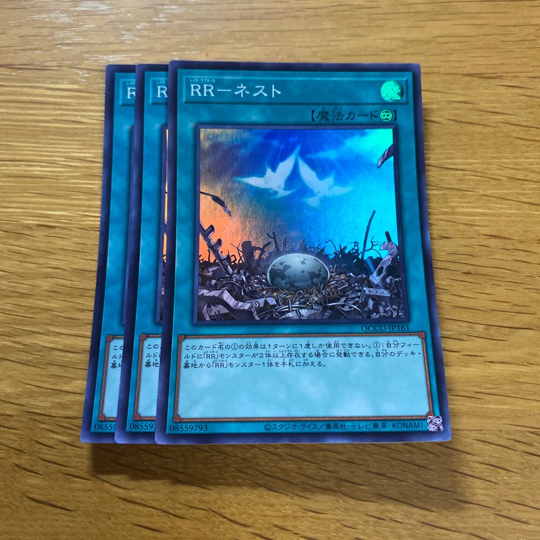 RR-Nest Super Rare QCCU-JP161 1枚