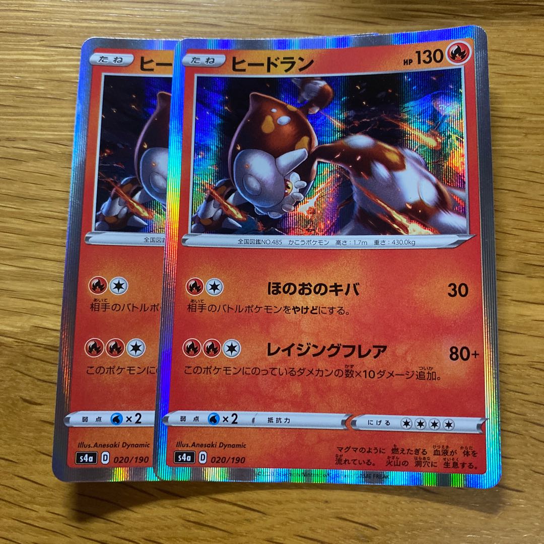 ヒードラン(R仕様) 020/190