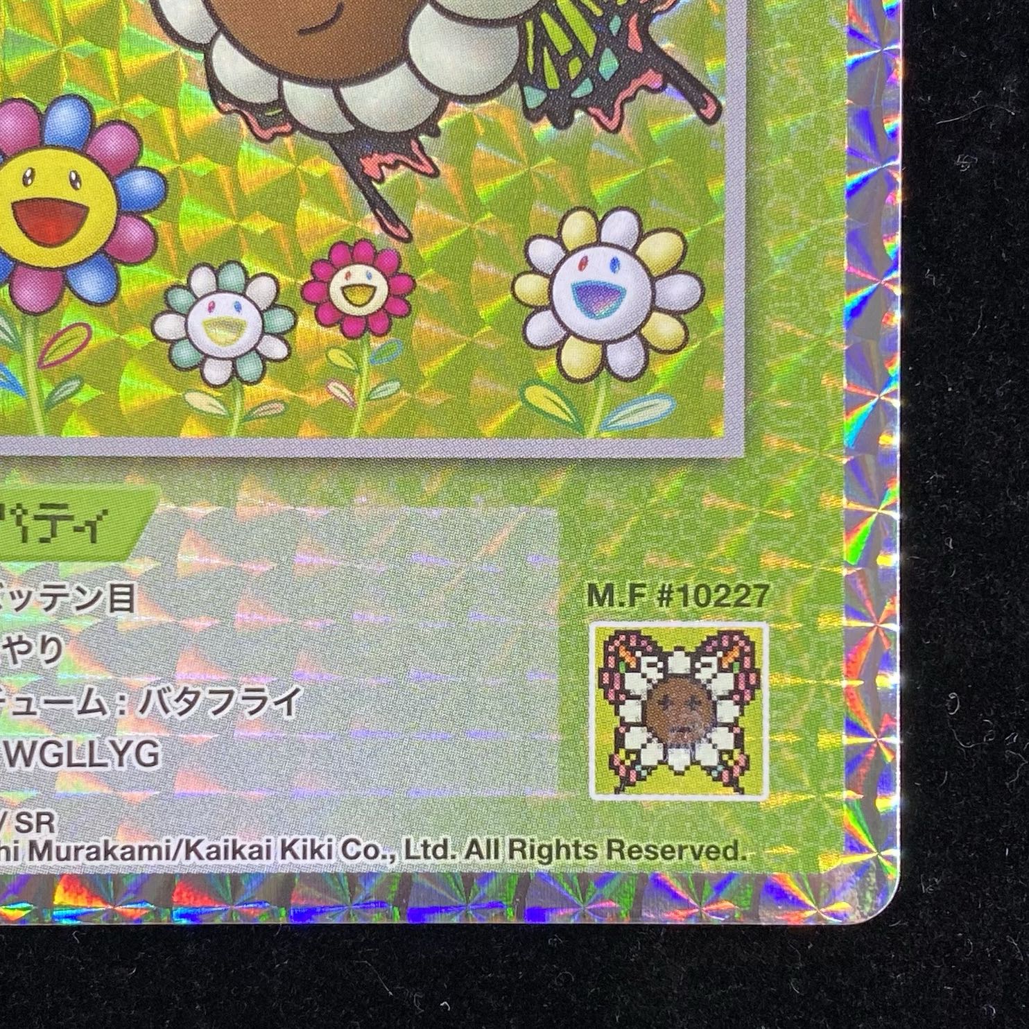 Murakami.Flowers Butterfly SR SP-095 1枚