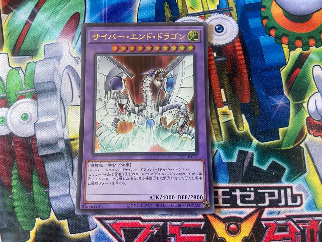 Y-16N サイバー・エンド・ドラゴン ウルトラレア QCCP-JP021 1枚