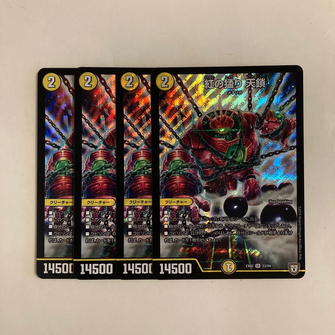 E39 Crimson Rage: Heaven's Chain SR 4-Card Set - Duel Masters - Trade-Trade 4枚