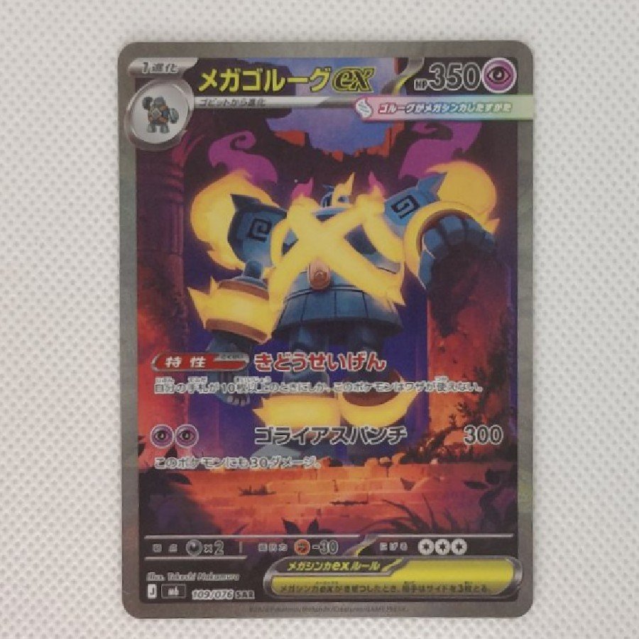 Condition A- Condition A- Mega Golurkex SAR 109/076 1枚