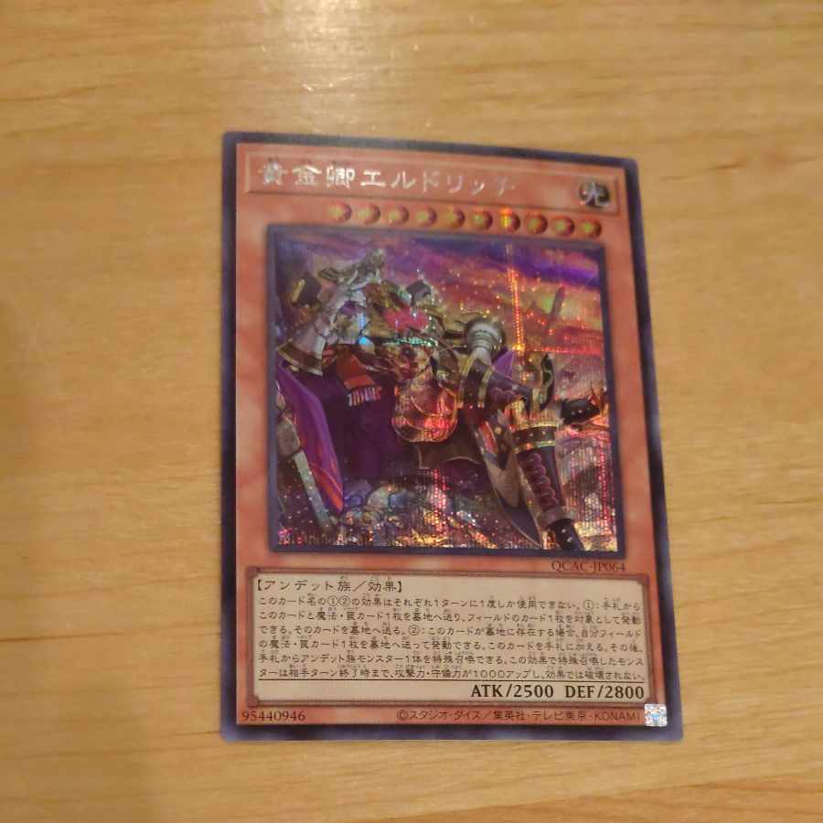 Eldlich the Golden Lord (different illustration) secret rare [Korindo].