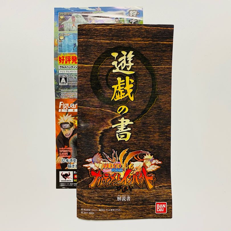 PSP］NARUTO-ナルト-疾風伝 ナルティメットインパクトの通販
