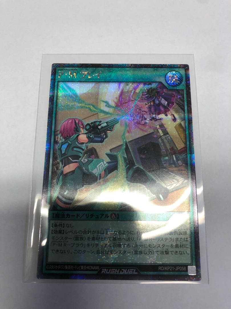 P・M Play SE RD/KP21-JP058