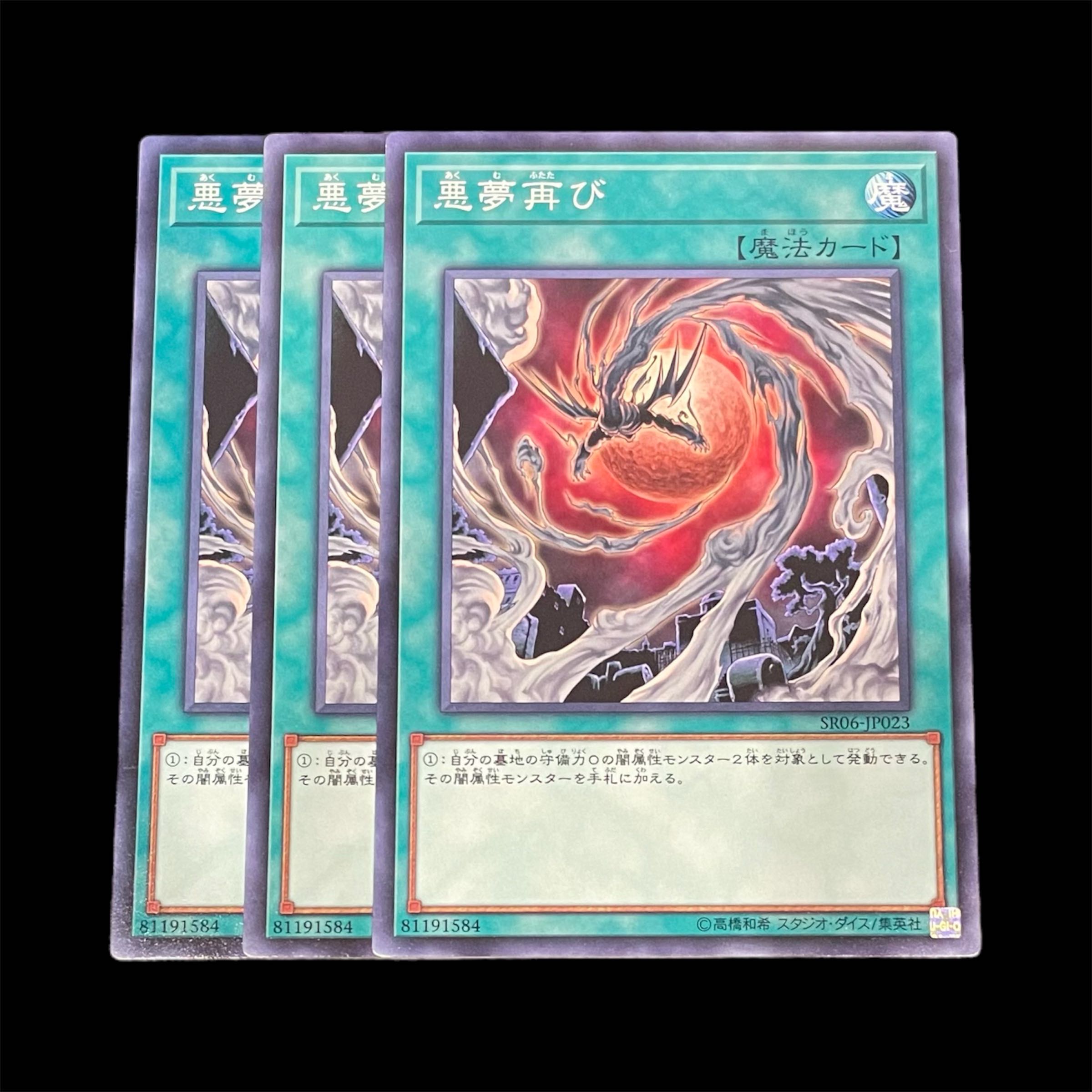 遊戯王 悪夢再び 3枚(N) 3枚