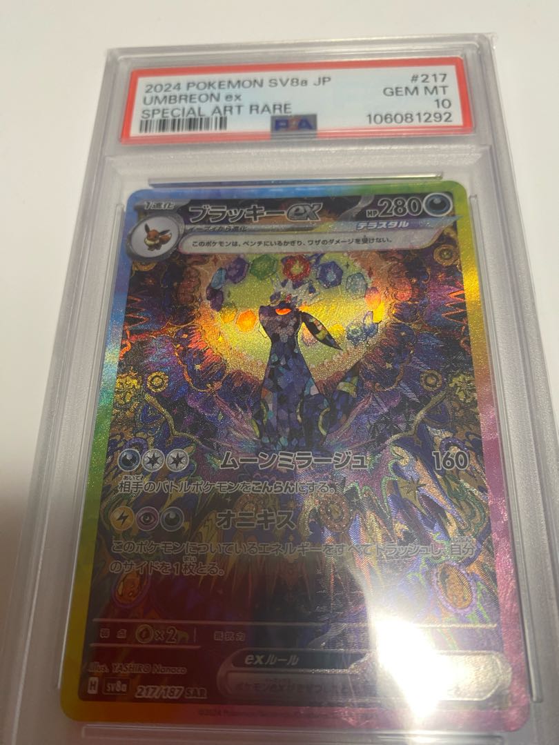 【PSA10】ブラッキーex SAR 217/187