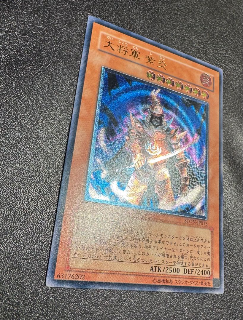 大将軍紫炎/戦士族/遊戯王/ レリーフ/アルティメットレア