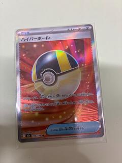 ハイパーボール SR 216/193 1枚