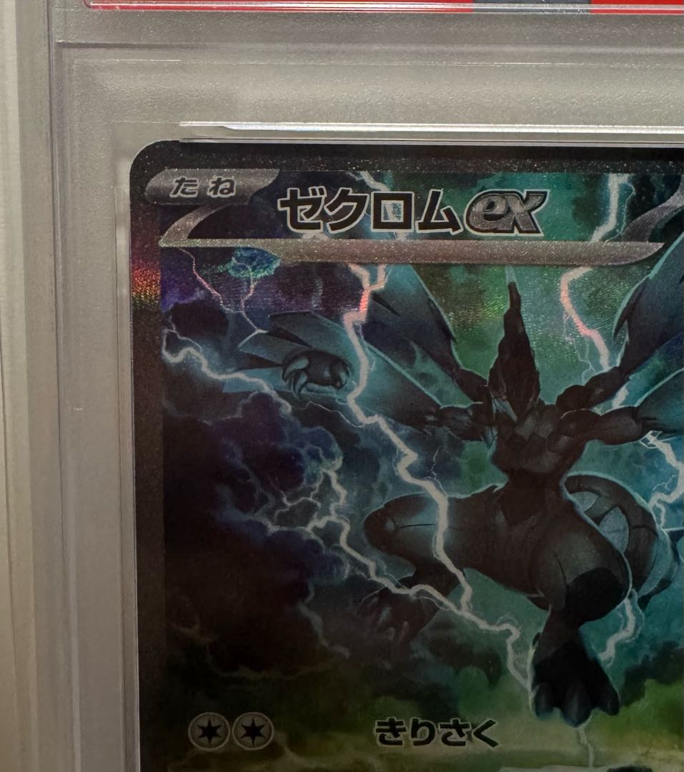[PSA10] Zekromex SAR 169/086 1枚