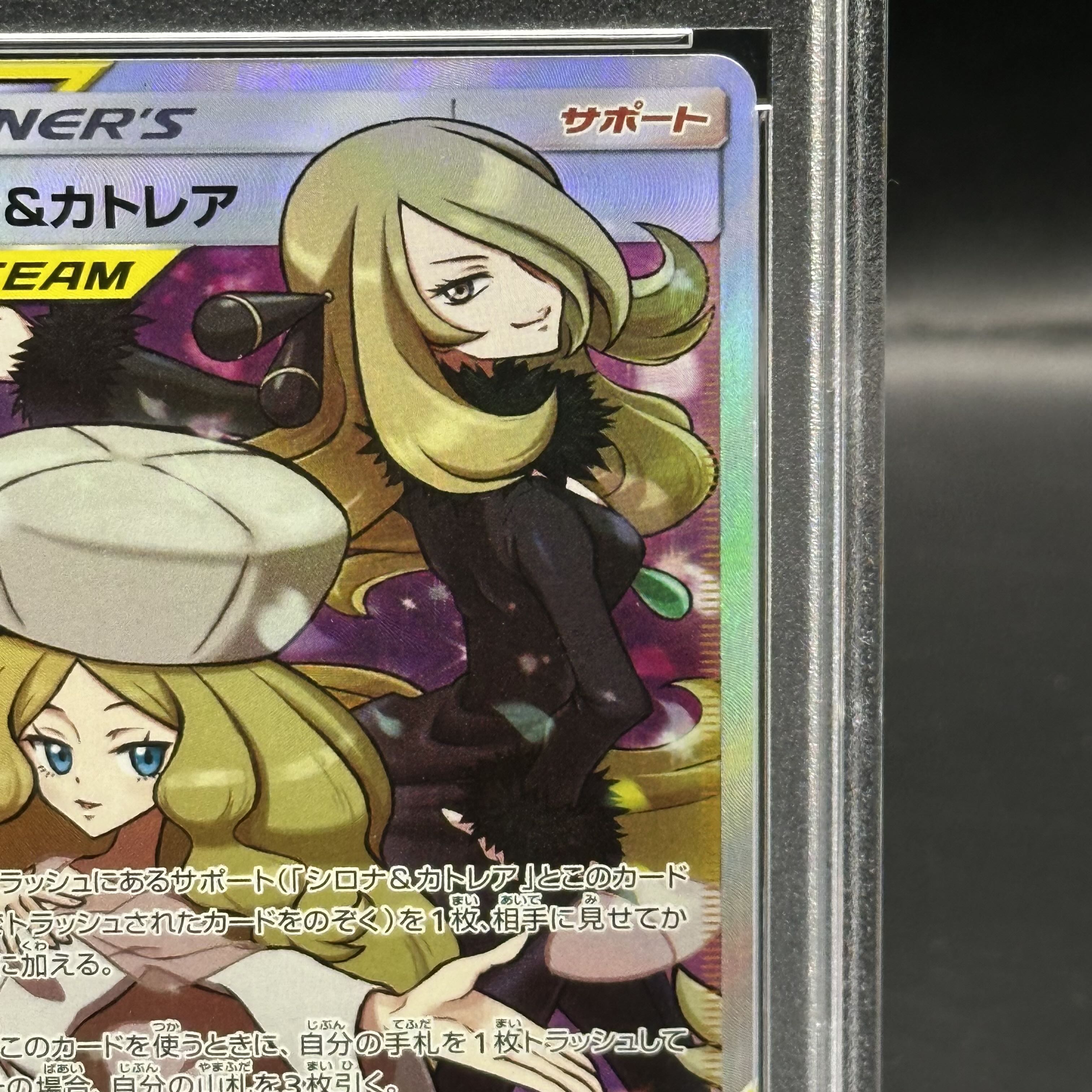 シロナ＆カトレア sr psa10 PSA10】シロナ＆カトレア SR 106/095の通販 土日祝休@magi公式