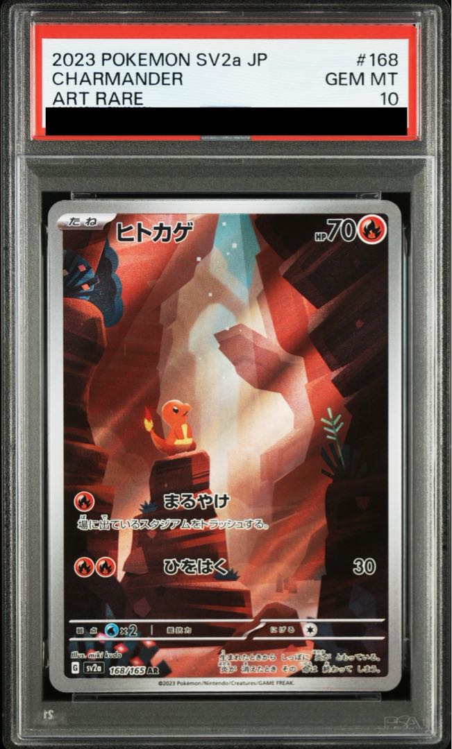 【PSA10】ヒトカゲ AR 168/165