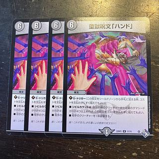 Corruption spell "Hand" R 17/74