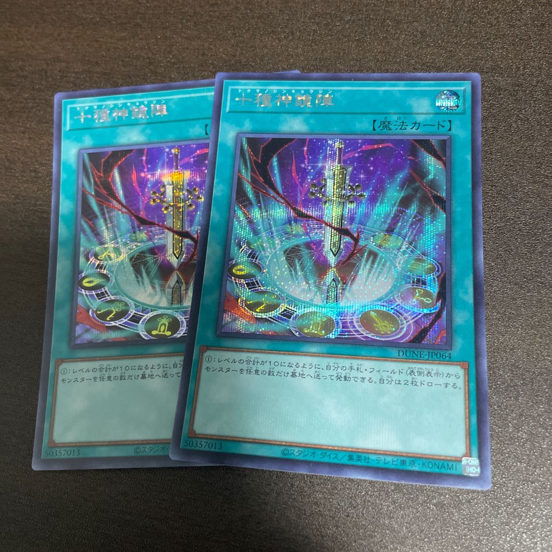 Ten Kinds of Divine Mirror Formation Secret Rare JP064