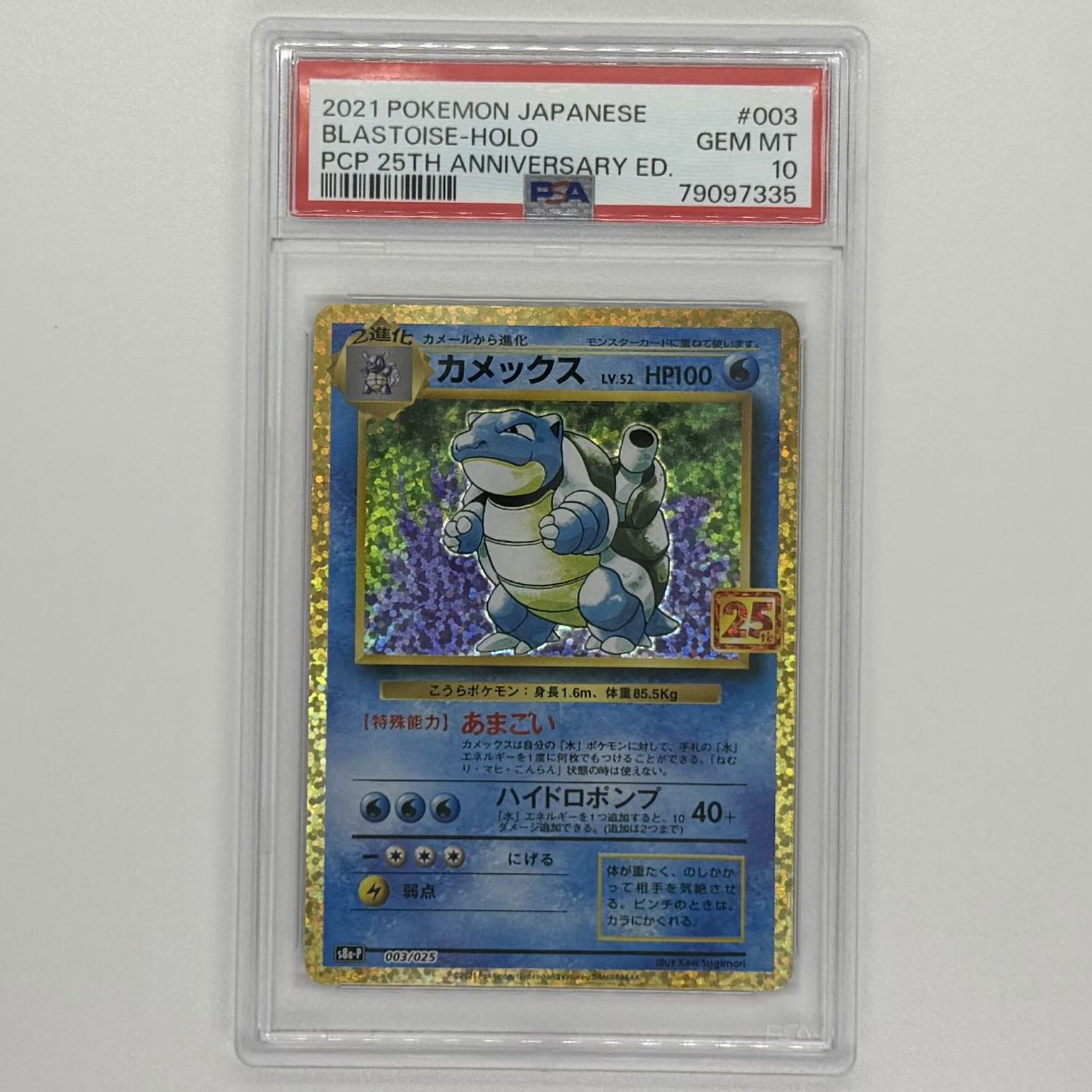 【PSA10】カメックス (25th) PROMO PROMO 003/025 1枚