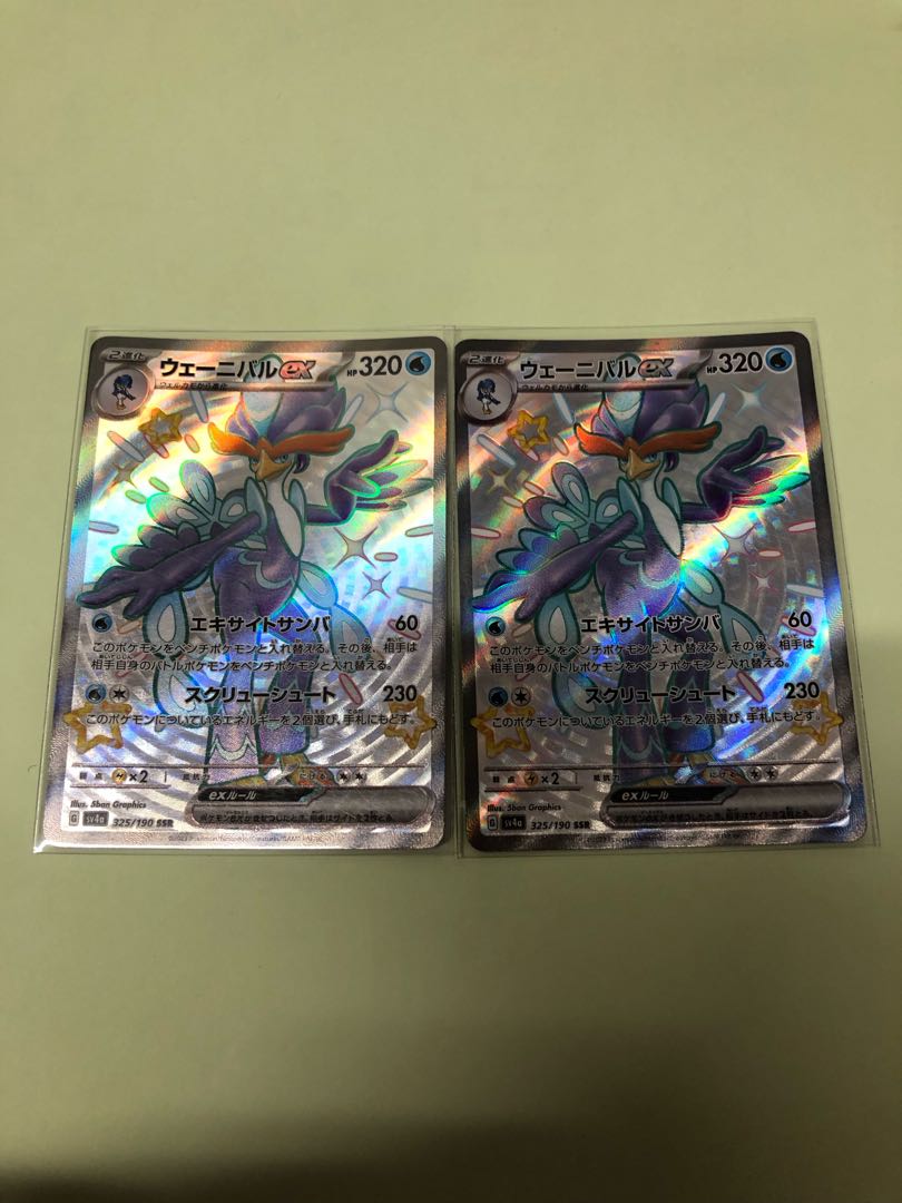 Wenival ex SSR 325/190 2枚