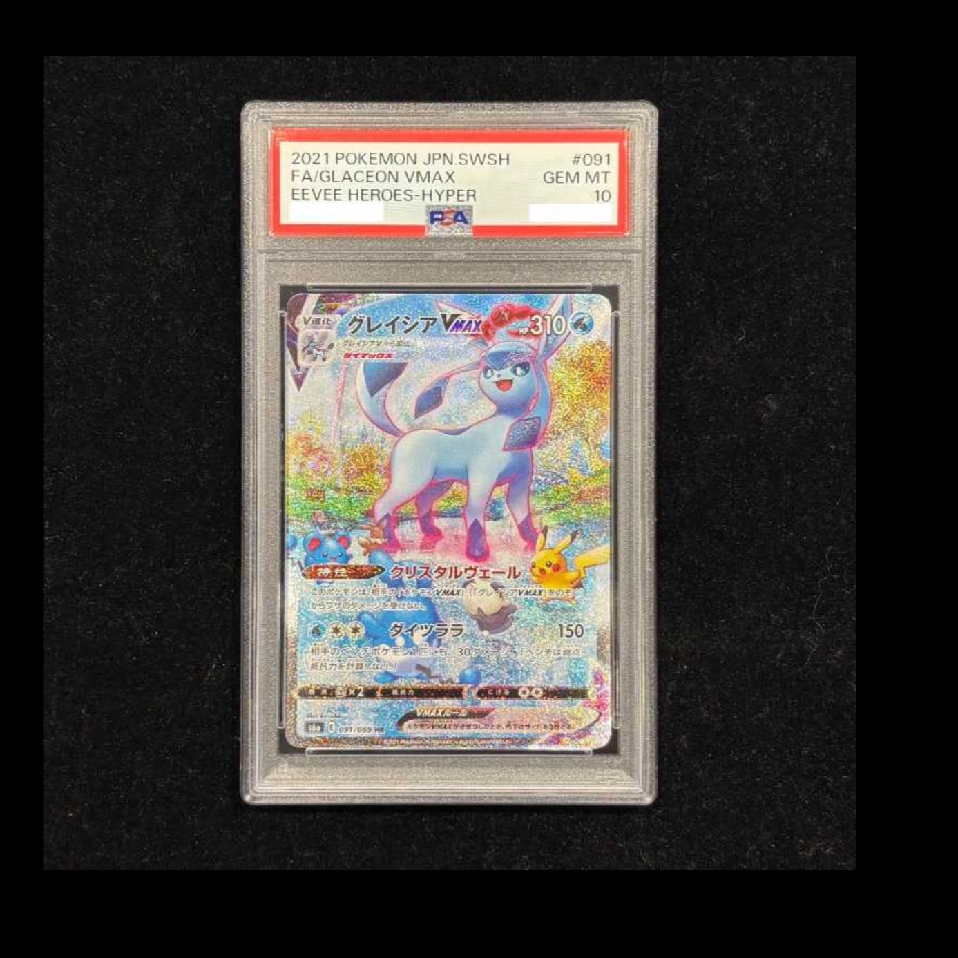 [PSA10] Glaceon VMAX HR 091/069 1枚
