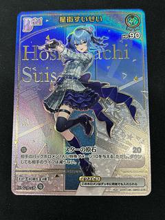 星街すいせい (illust:よだれ) [HR] {hBP01-076}　ホロカ　ホロライブカード 1枚