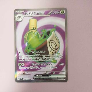 @ @ Yabasocha ex SR 079/066 1枚