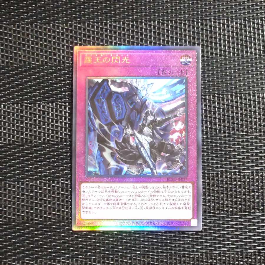 Mokurindo 【木林堂】 【木林堂】 霆王の閃光 アルティメットレア BLZD-JP077 1枚