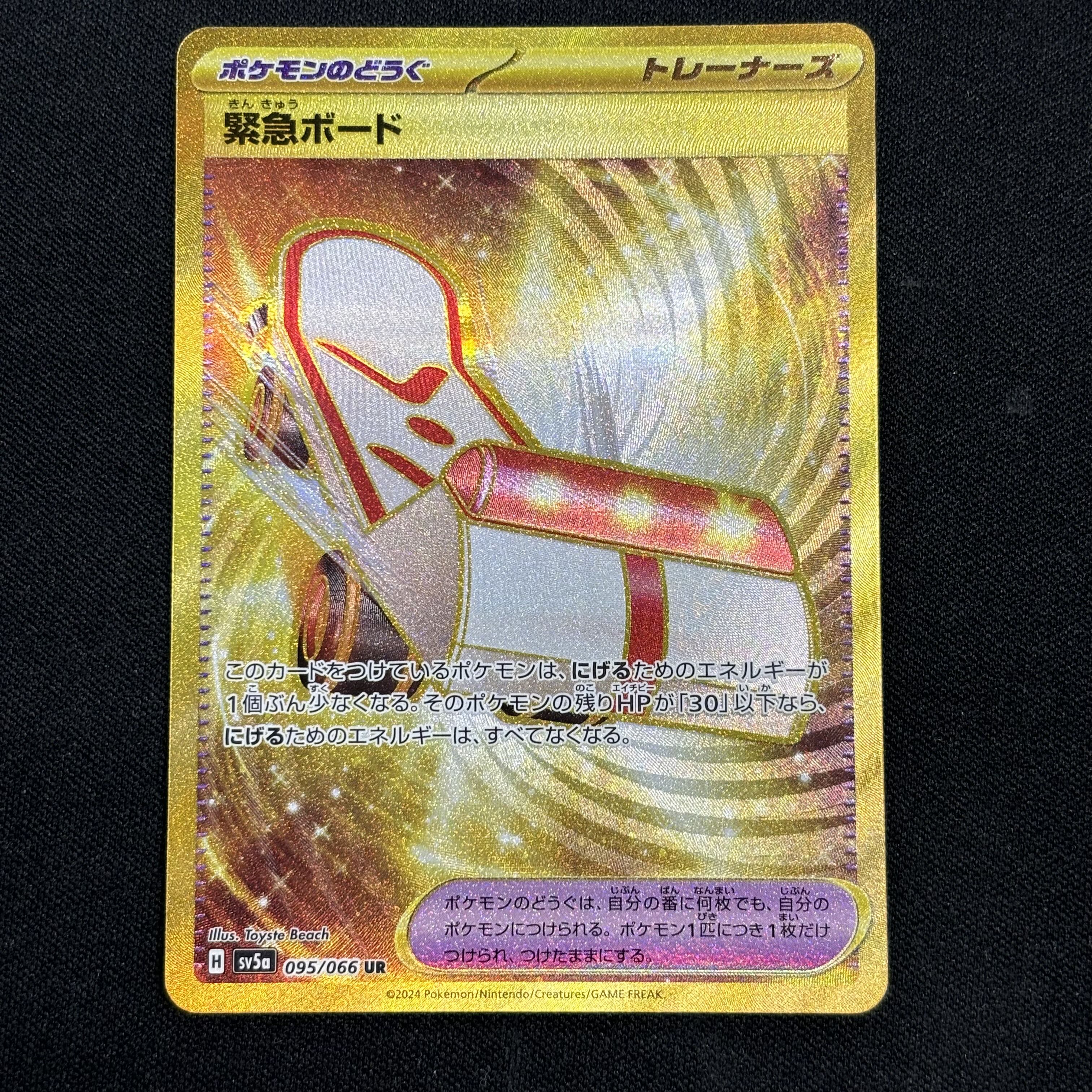 Emergency board UR 095/066 1枚