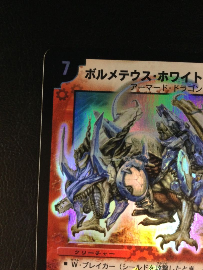 (Scratches) (1) Bolmeteus Steel Dragon SR S8/S10