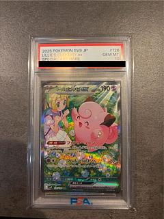 【PSA10】リーリエのピッピex SAR 126/100 1枚