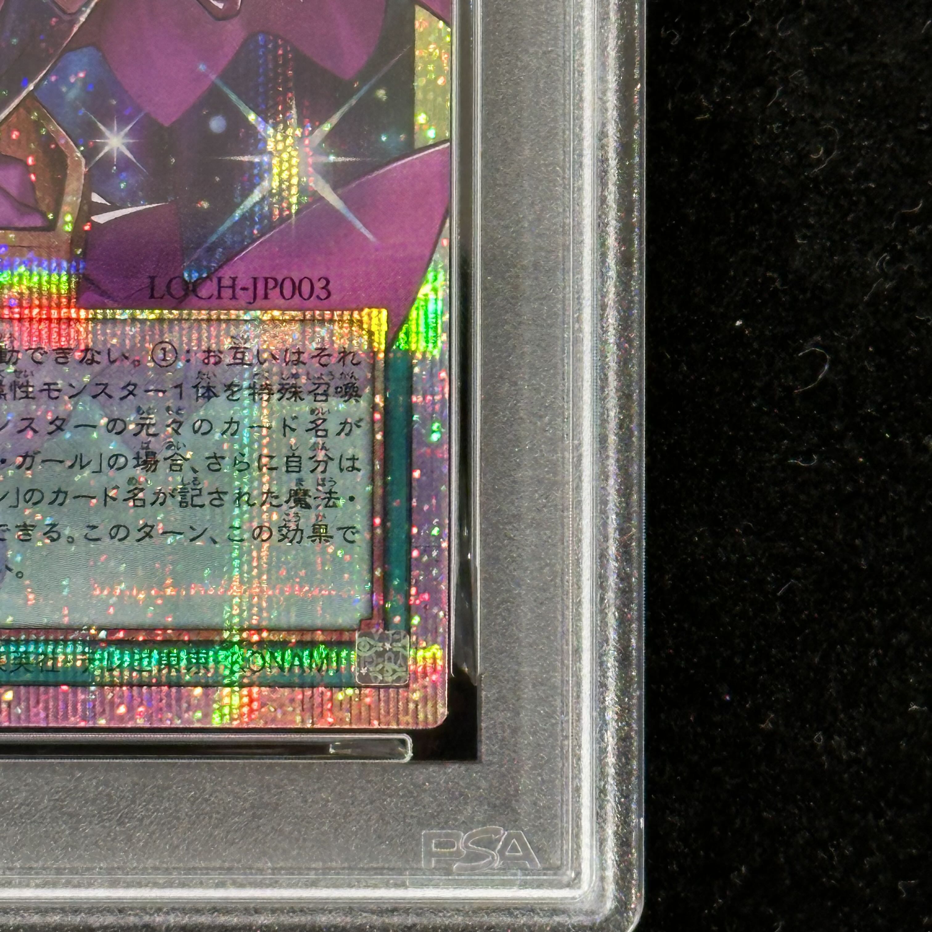 【PSA10】黒魔導のカーテン(オーバーフレーム) プリズマティックシークレットレア LOCH-JP003 1枚