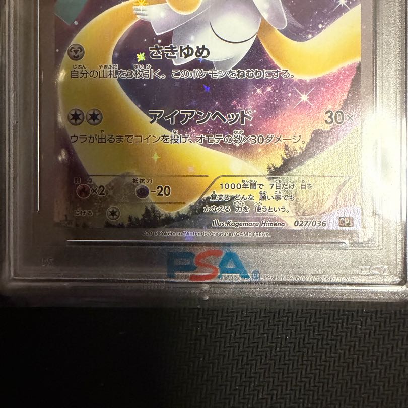 【PSA10】ジラーチ(キラ) 027/036 1枚