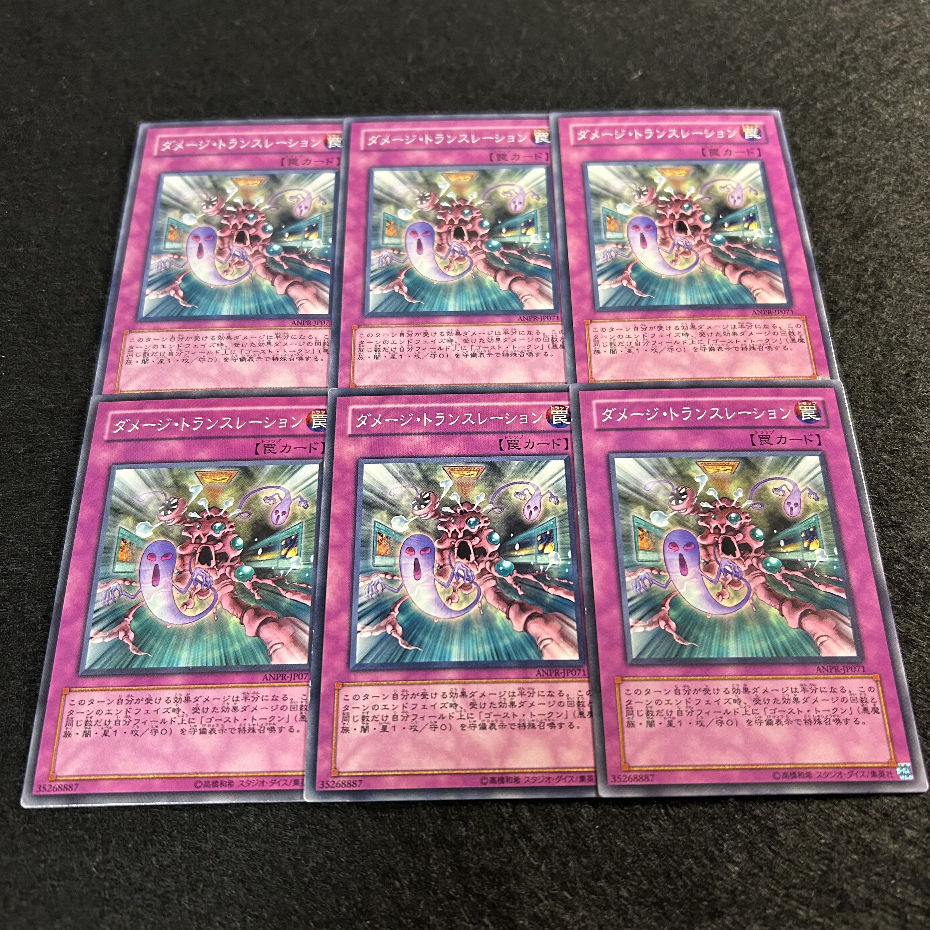 a1377【遊戯王】ダメージ・トランスレーション　6枚セット 6枚