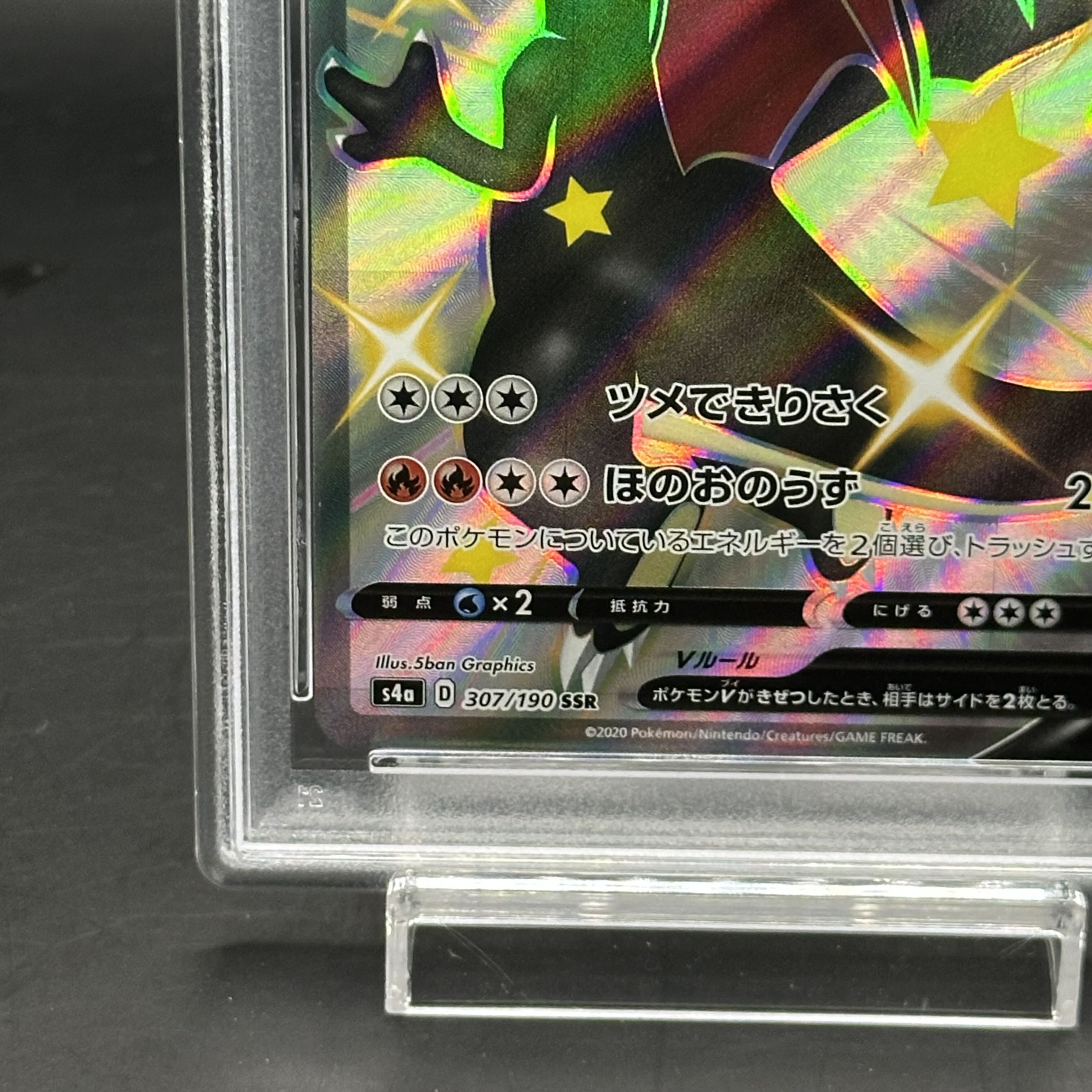 【PSA10】リザードンV SSR 307/190