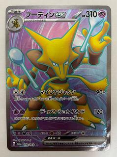 フーディンex　SR