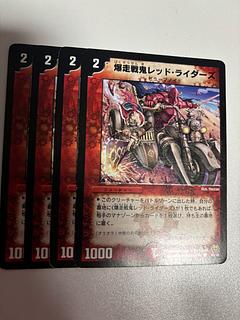 爆走戦鬼レッド・ライダーズ」の激安通販 | magi