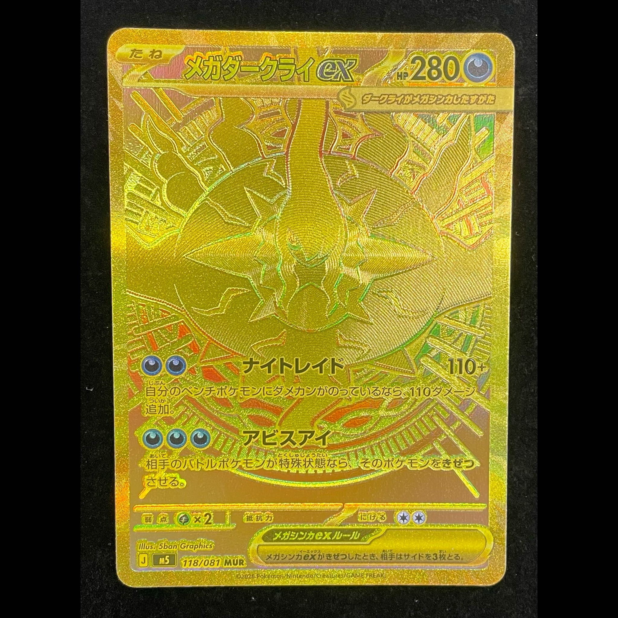 Mega Darkrai EX MUR 118/081 1枚