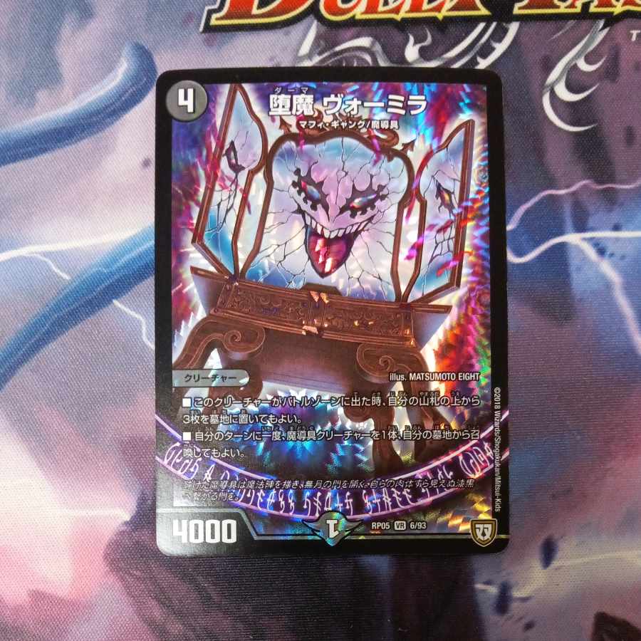 堕魔 ヴォーミラ VR 6/93 1枚