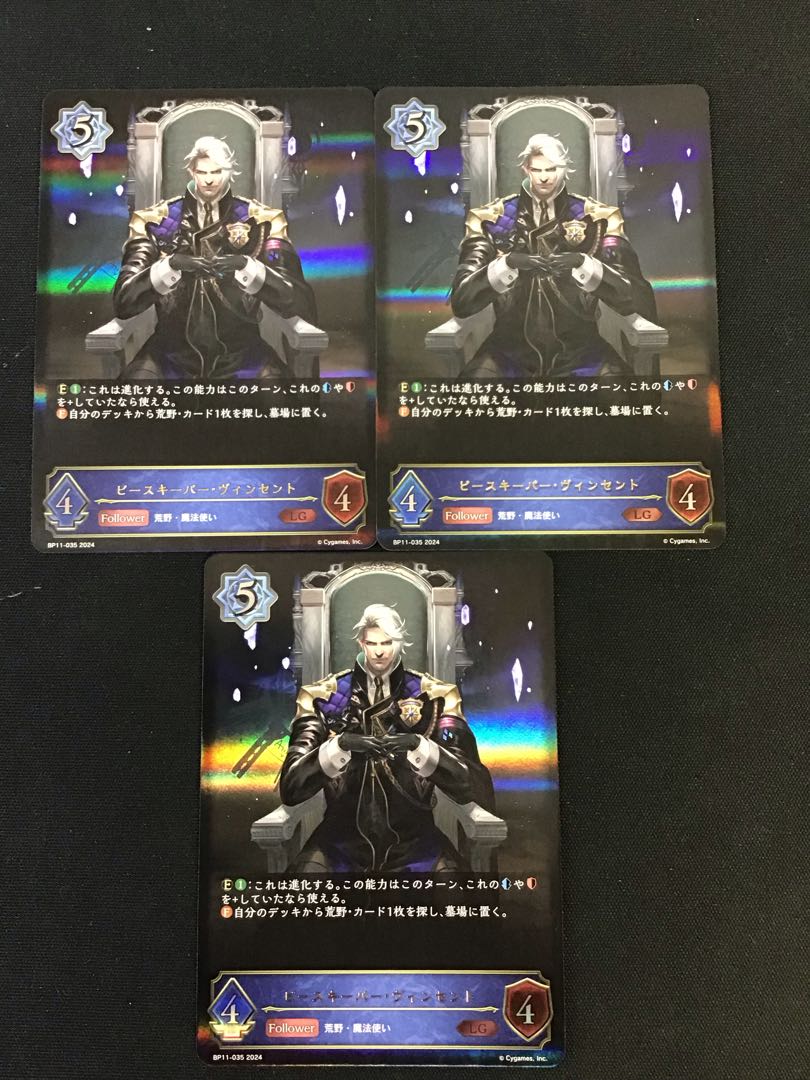 Peacekeeper Vincent (BP11-035) LG 3-card set