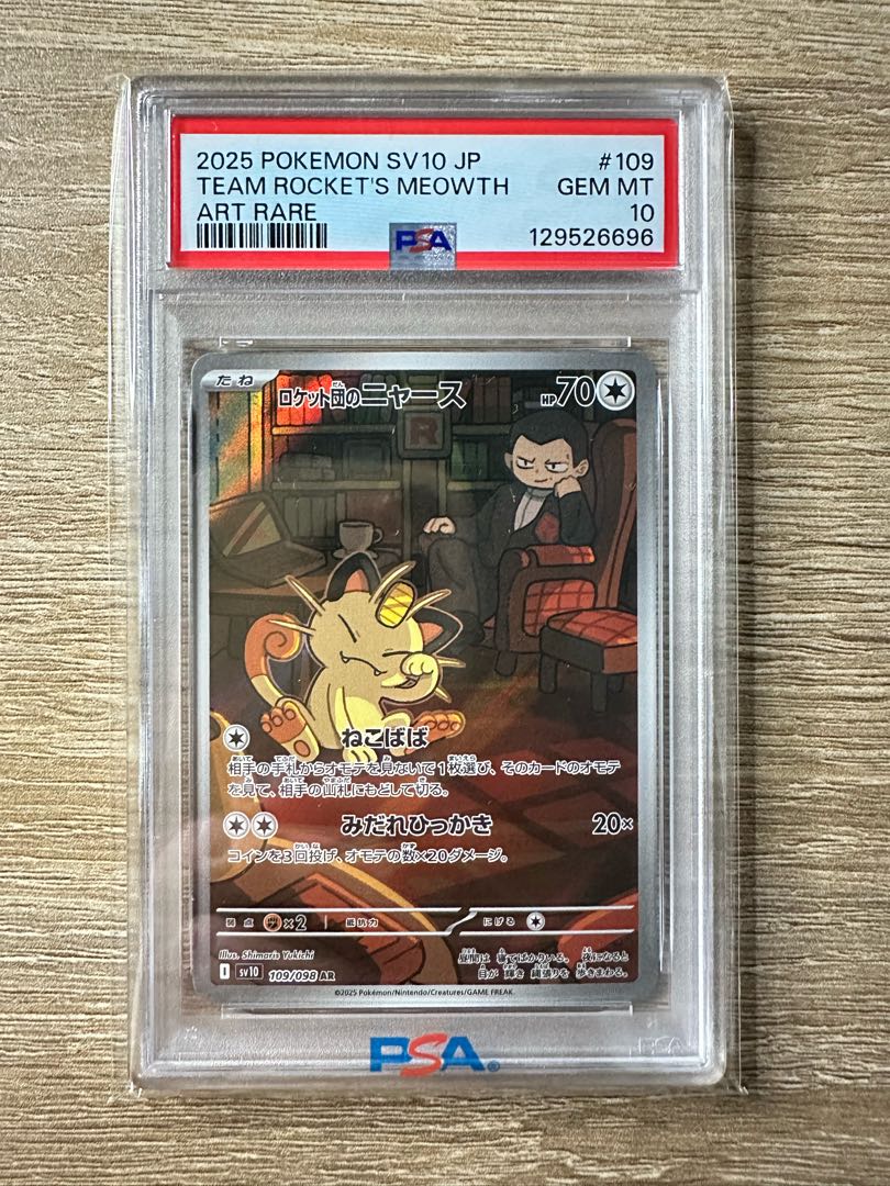 【PSA10】ヒビキのホウオウex SAR 086/063 熱風のアリーナ他 1枚