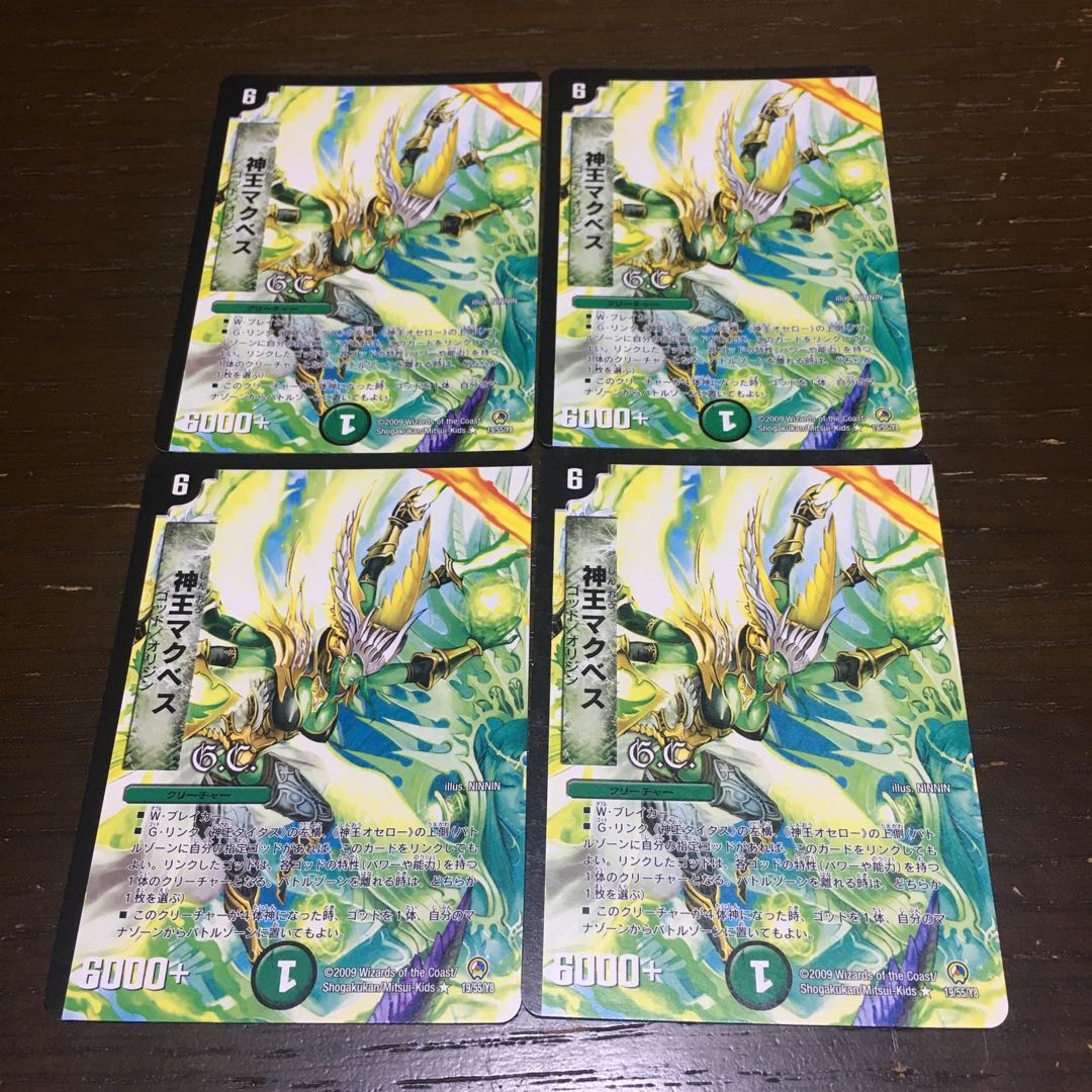 Macbeth, the God King (G.C.)(Normal) R 19/55/Y8 1枚