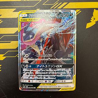 ゲッコウガ＆ゾロアークGX RR 025/055 1枚