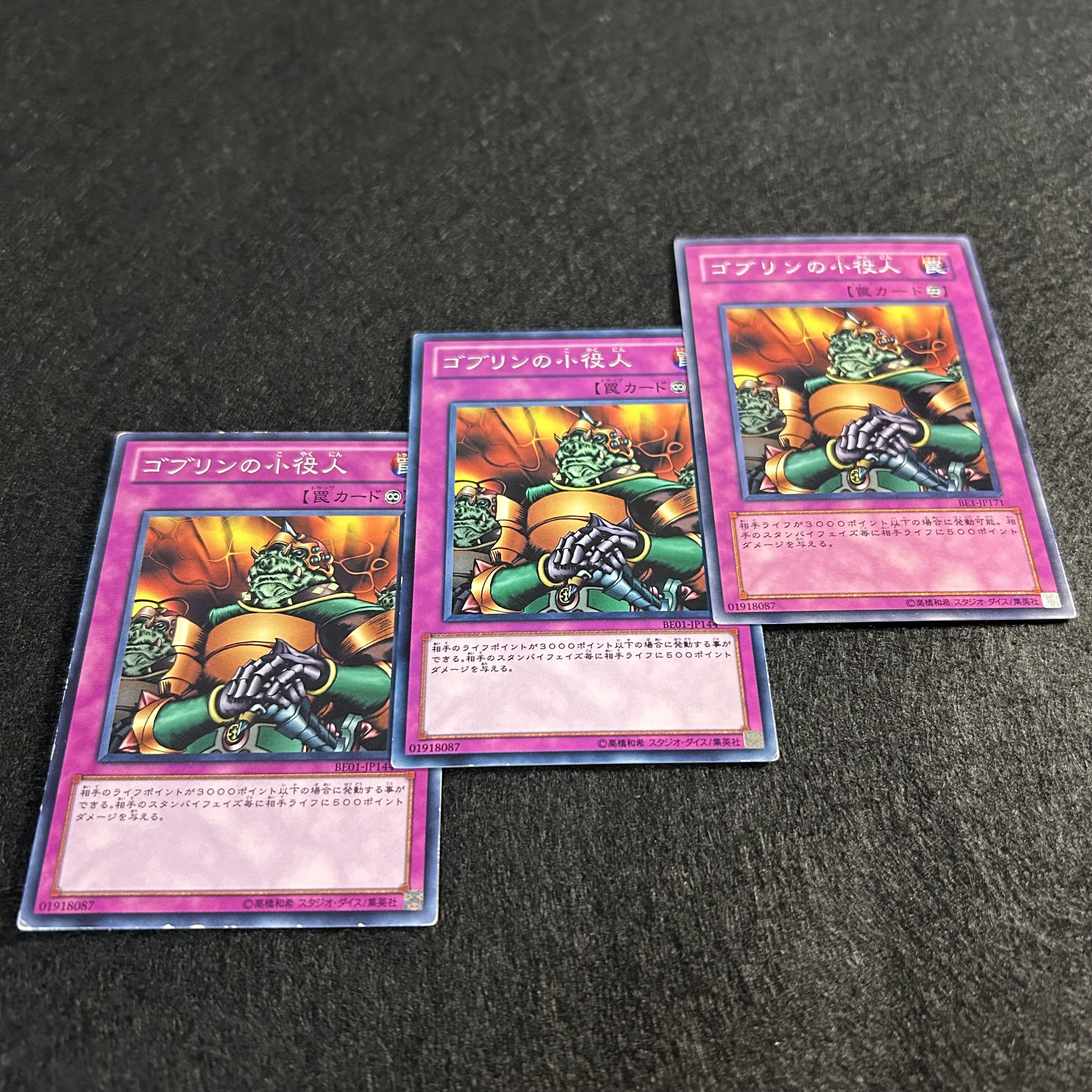 A1227 [King of Games] Minor Goblin Official 3-card set 3枚