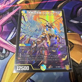 Future Pope Miradante SF 51/100