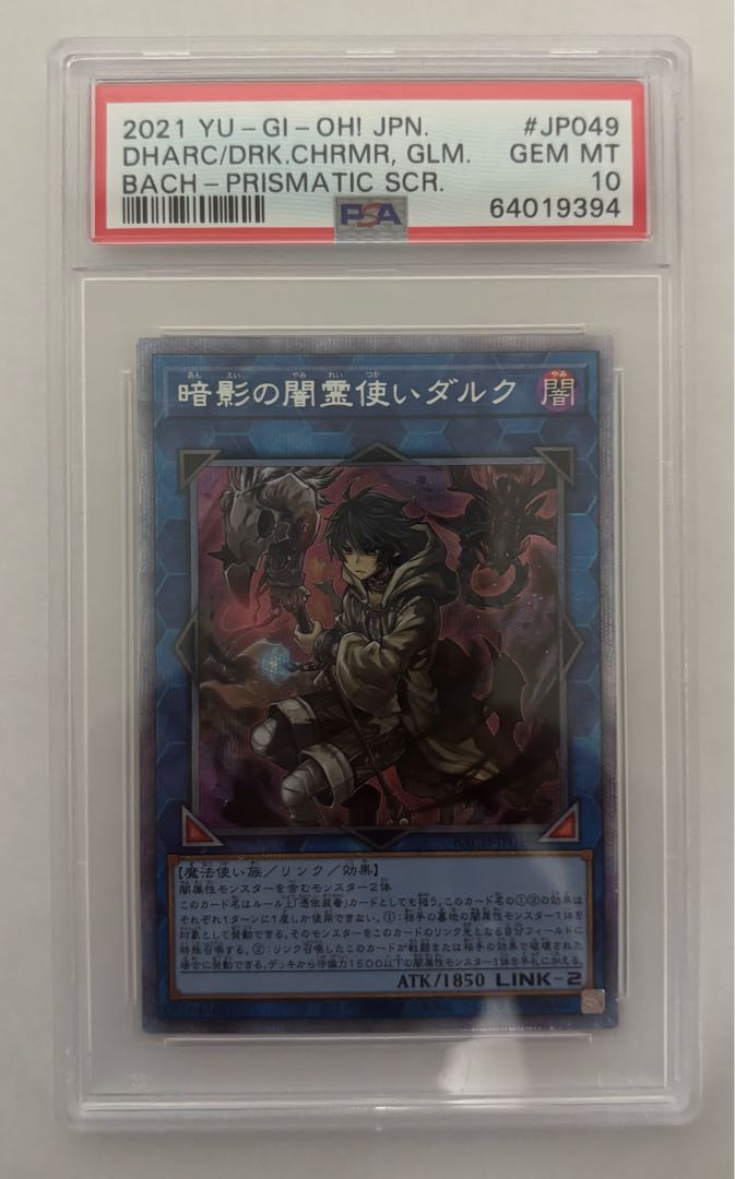 最安値】遊戯王 暗影の闇霊使いダルク プリズマ psa10
