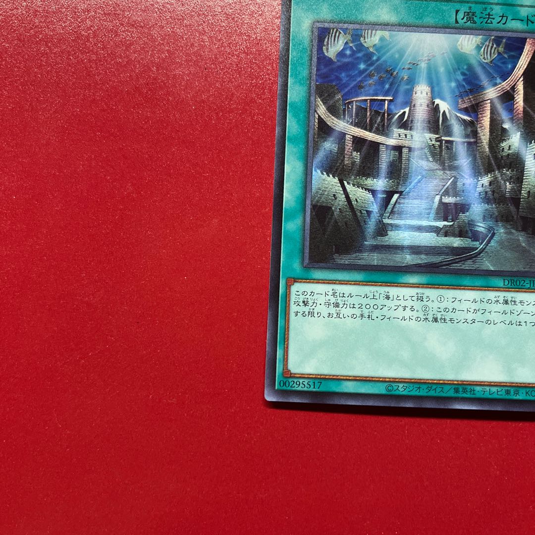 Yu-Gi-Oh! A Legendary Ocean [DR02] Super 1枚